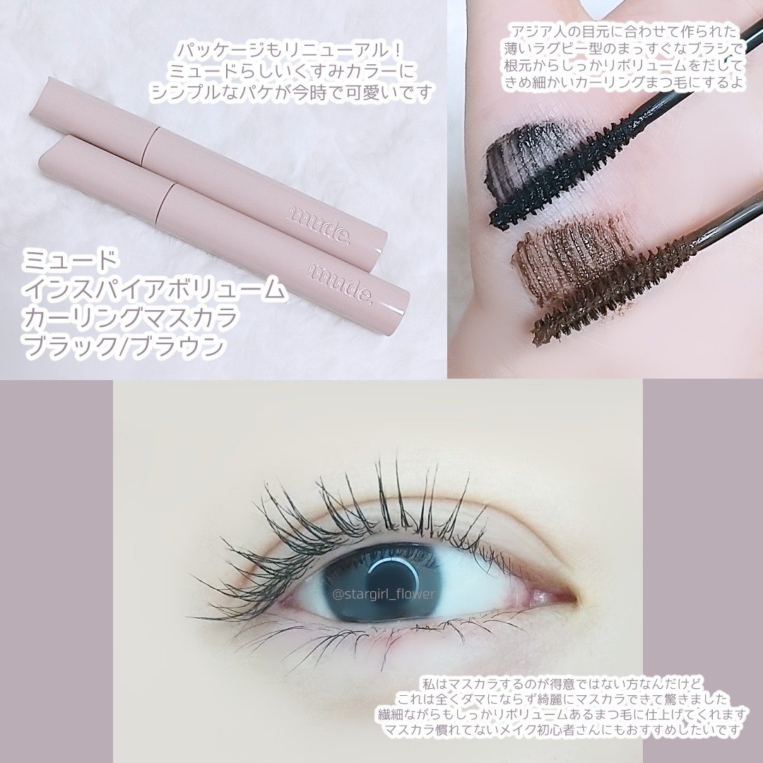 mudeのマスカラ MD インスパイアロングラッシュ カーリングマスカラ他