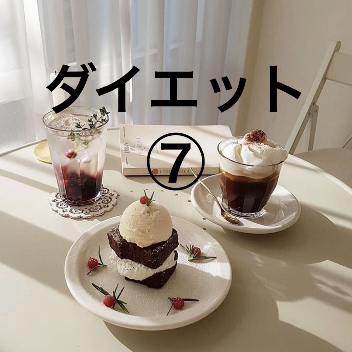 炭水化物 食べてもDiet/井藤漢方製薬/ボディサプリメントを使ったクチコミ（1枚目）