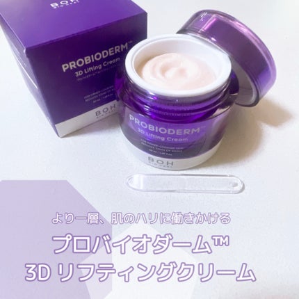 バイオヒールボ プロバイオダーム 3Dリフティングクリーム/BIOHEAL BOH/フェイスクリームを使ったクチコミ(1枚目)