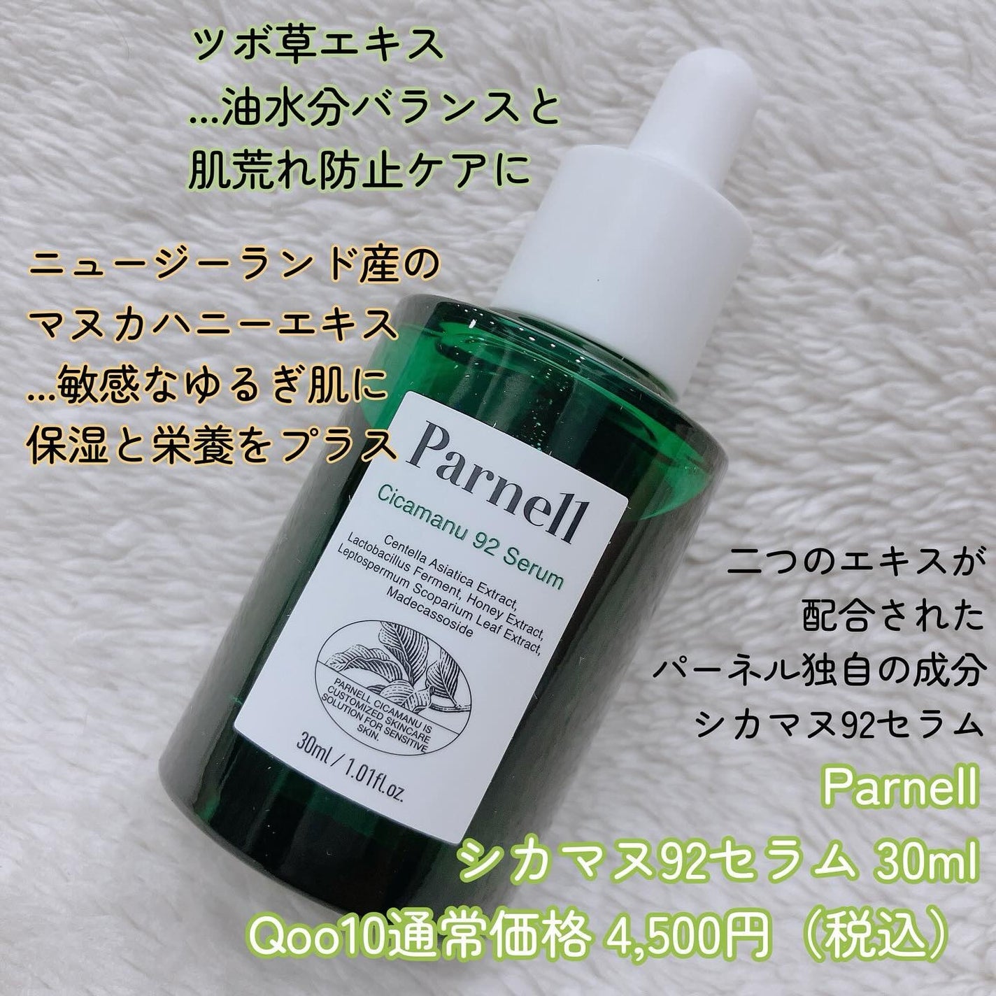 シカマヌ 92セラム/parnell/美容液を使ったクチコミ(2枚目)