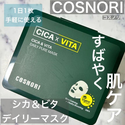 CICA&VITAデイリーマスクパック/COSNORI/シートマスク・パックを使ったクチコミ(1枚目)