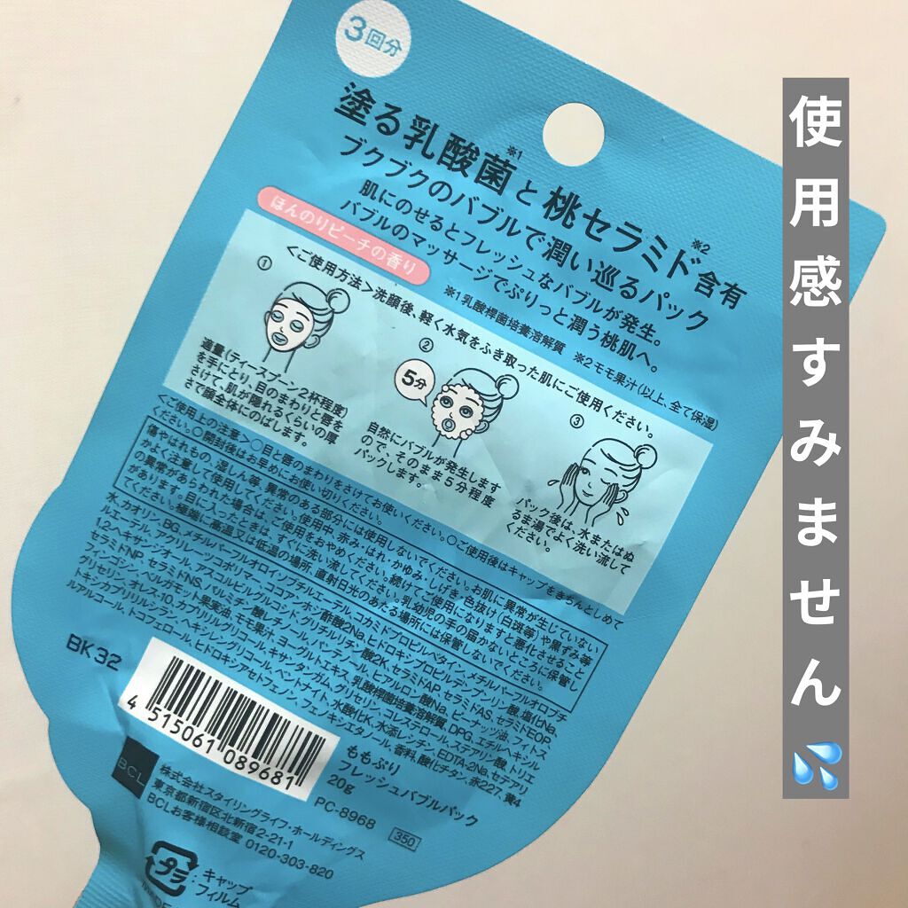 ももぷり フレッシュバブルパック/ももぷり/洗い流すパック・マスクを使ったクチコミ（2枚目）