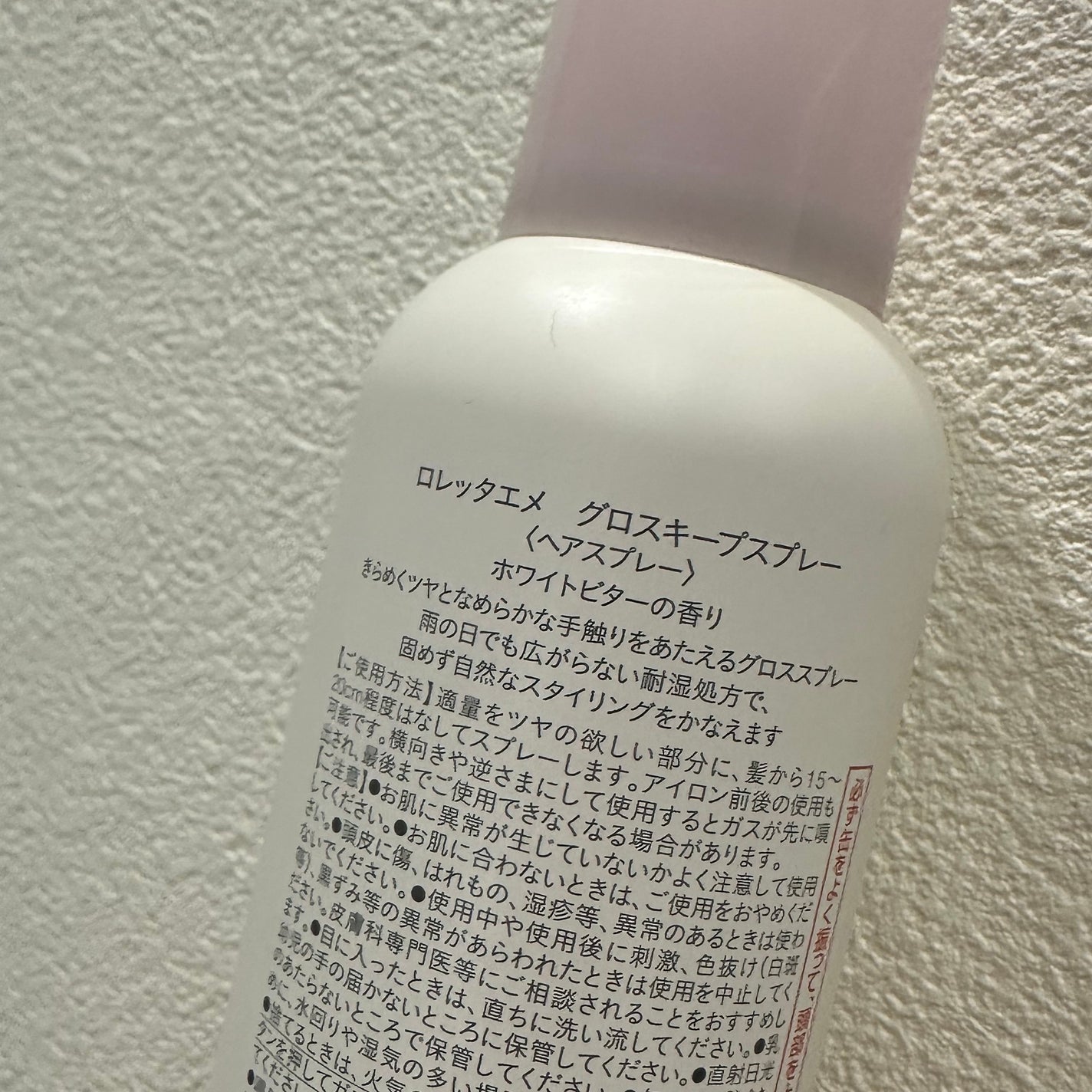 エメ グロスキープスプレー/ロレッタ/ヘアスプレーを使ったクチコミ(2枚目)