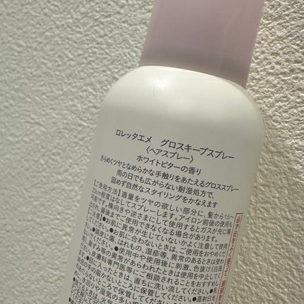 エメ グロスキープスプレー/ロレッタ/ヘアスプレーを使ったクチコミ(2枚目)