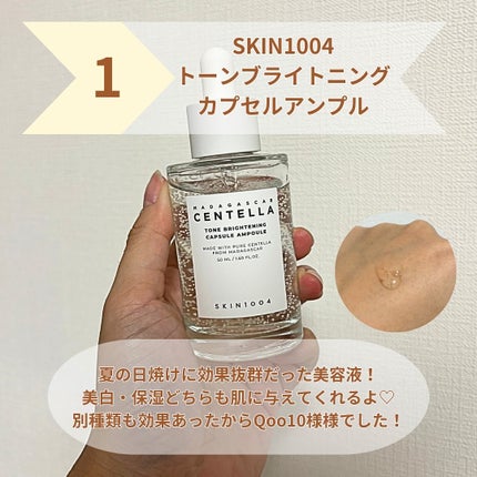 トーンブライトニング カプセルアンプル/SKIN1004/美容液を使ったクチコミ(2枚目)