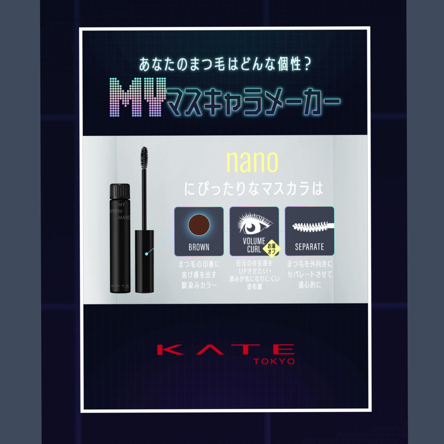マイカスタムマスカラ /KATE/マスカラを使ったクチコミ(2枚目)