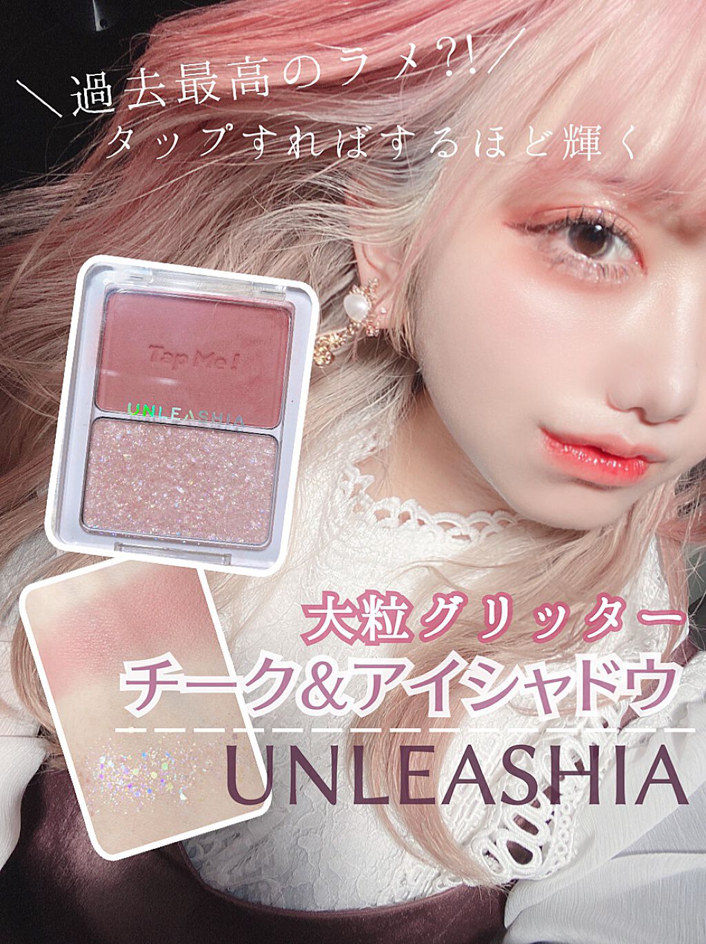 タップミー パレットデュオ/unleashia/アイシャドウパレットを使ったクチコミ(1枚目)