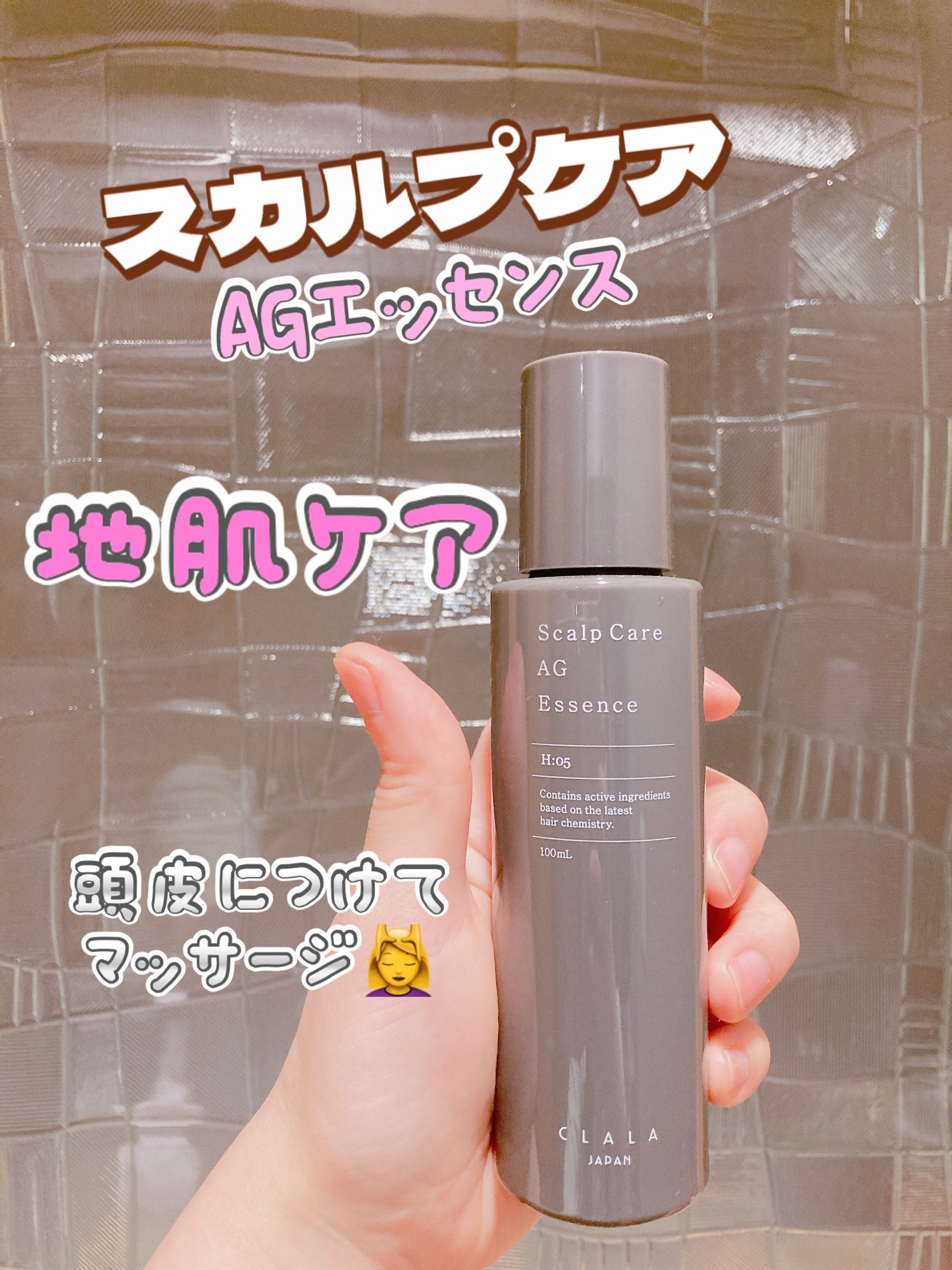 スカルプケアAGエッセンス/CLALA /頭皮ローションを使ったクチコミ（1枚目）