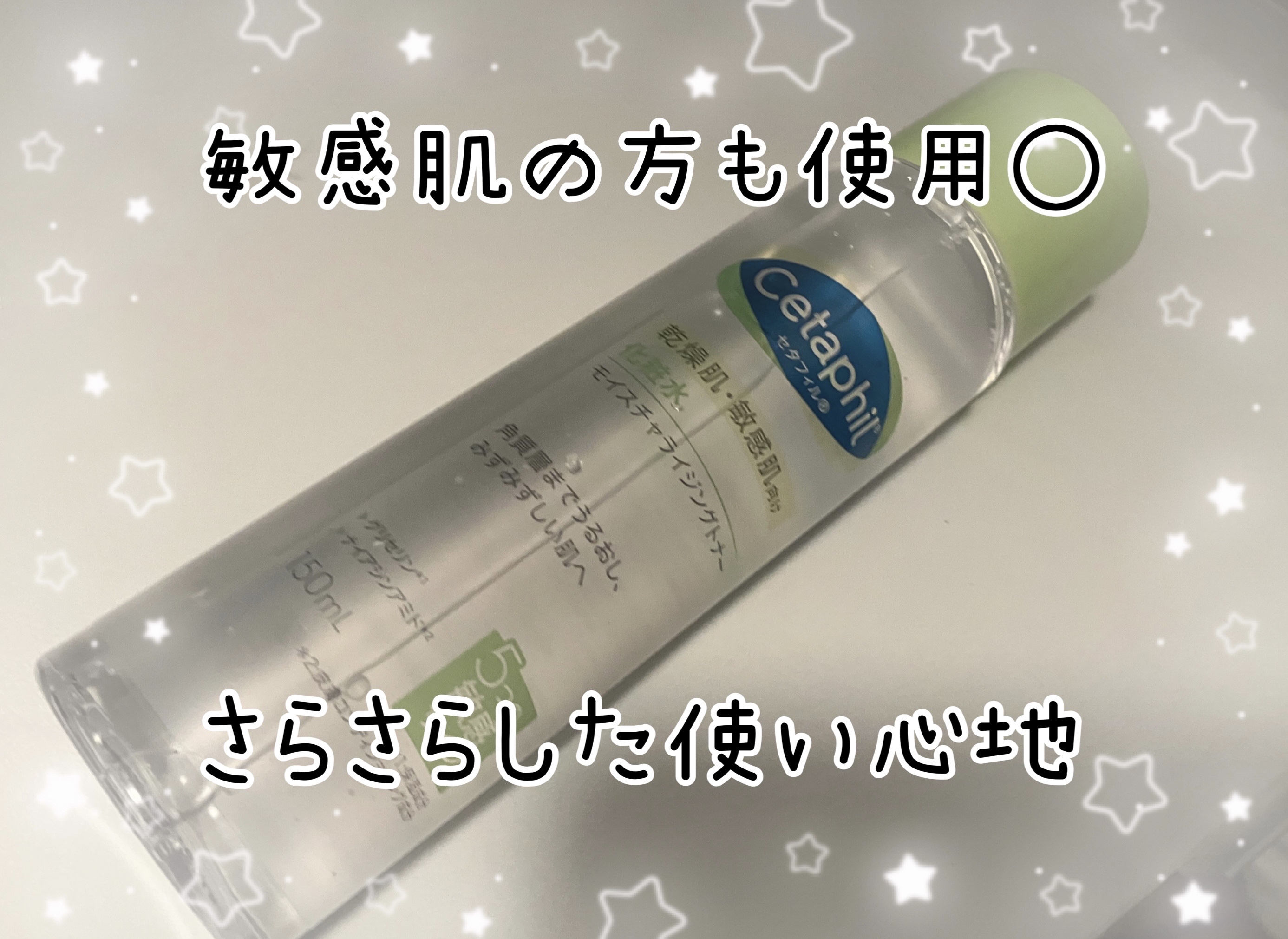 モイスチャライジングトナー /セタフィル/化粧水を使ったクチコミ（1枚目）