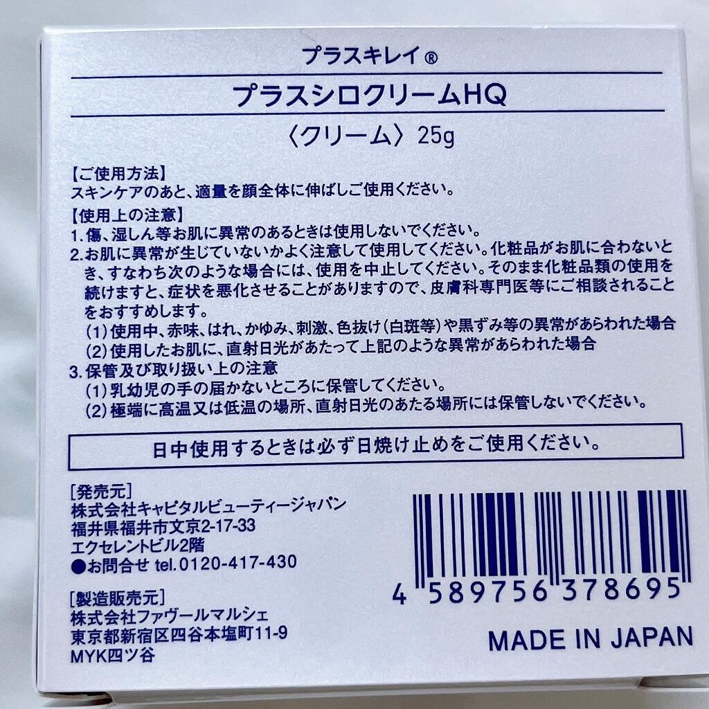 プラスシロクリームHQ/プラスキレイ/化粧下地を使ったクチコミ(3枚目)