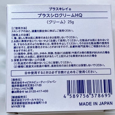 プラスシロクリームHQ/プラスキレイ/化粧下地を使ったクチコミ（3枚目）