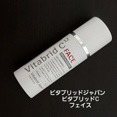 ビタブリッドジャパン　ビタブリッドC フェイス

姉からもらってから、愛用しているビタミンパウダーです！　

使い方は、水や化粧水などに適量のパウダーを混ぜて塗るだけ！
いつものスキンケアに+1で新鮮な