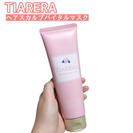 ヘアスカルプバイタルマスク/TIARERA/ヘアマスク・ヘアパックを使ったクチコミ(1枚目)
