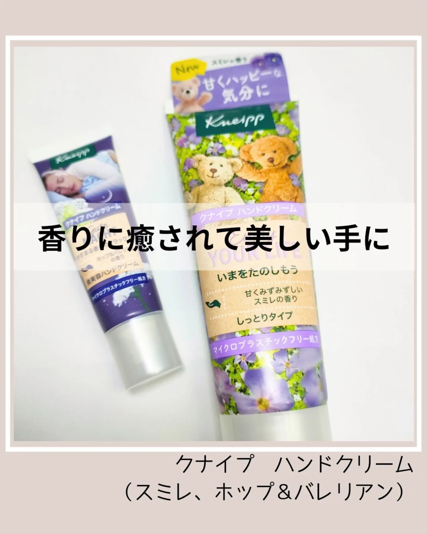グーテナハト ハンドクリーム ホップ＆バレリアンの香り 20ml/クナイプ/ハンドクリームを使ったクチコミ（1枚目）