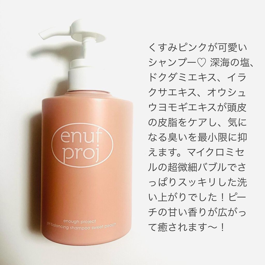 enough project sweet peach delight/アモーレパシフィック/市販シャンプーを使ったクチコミ(2枚目)