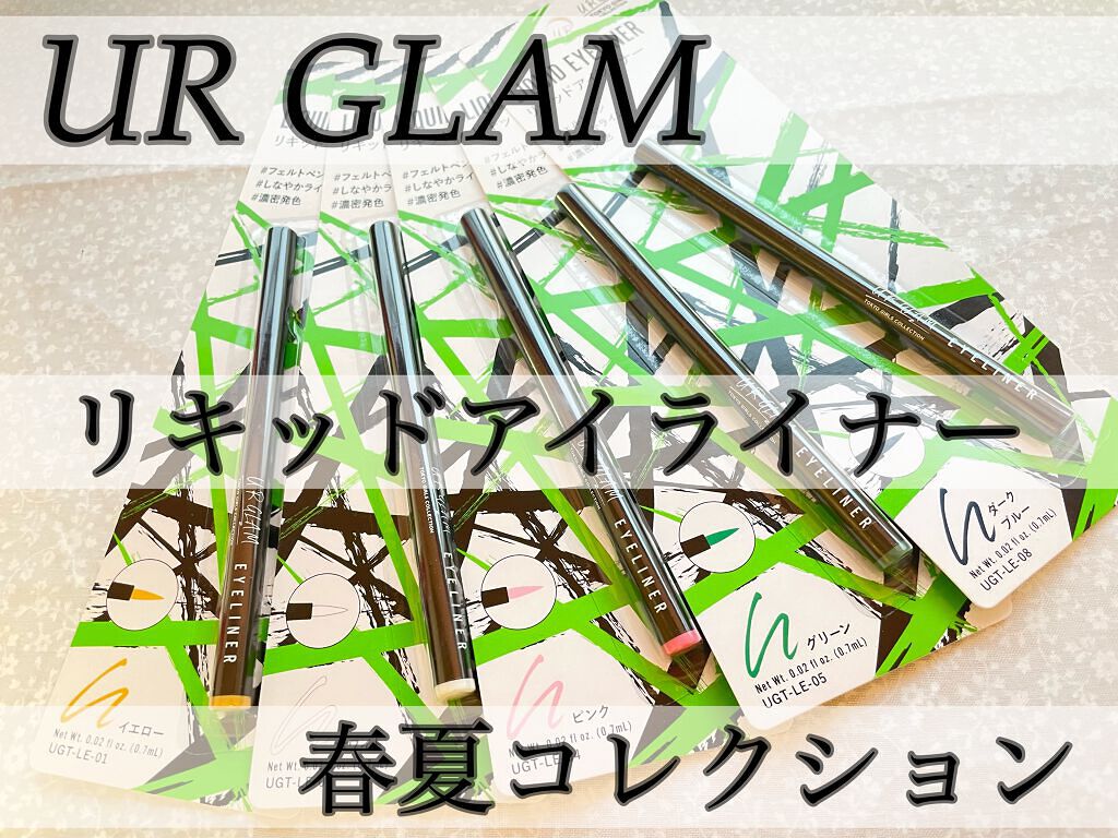 リキッドアイライナーa (TOKYO GIRLS COLLECTION) ピンク/U R GLAM/リキッドアイライナーを使ったクチコミ（1枚目）