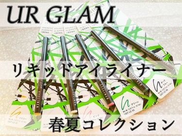 リキッドアイライナーa (TOKYO GIRLS COLLECTION)/U R GLAM/リキッドアイライナーを使ったクチコミ（1枚目）