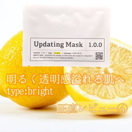 Updating Mask 1.0.0 Type B(透明感)/bright 1セット5枚入り/meol/シートマスク・パックを使ったクチコミ(1枚目)