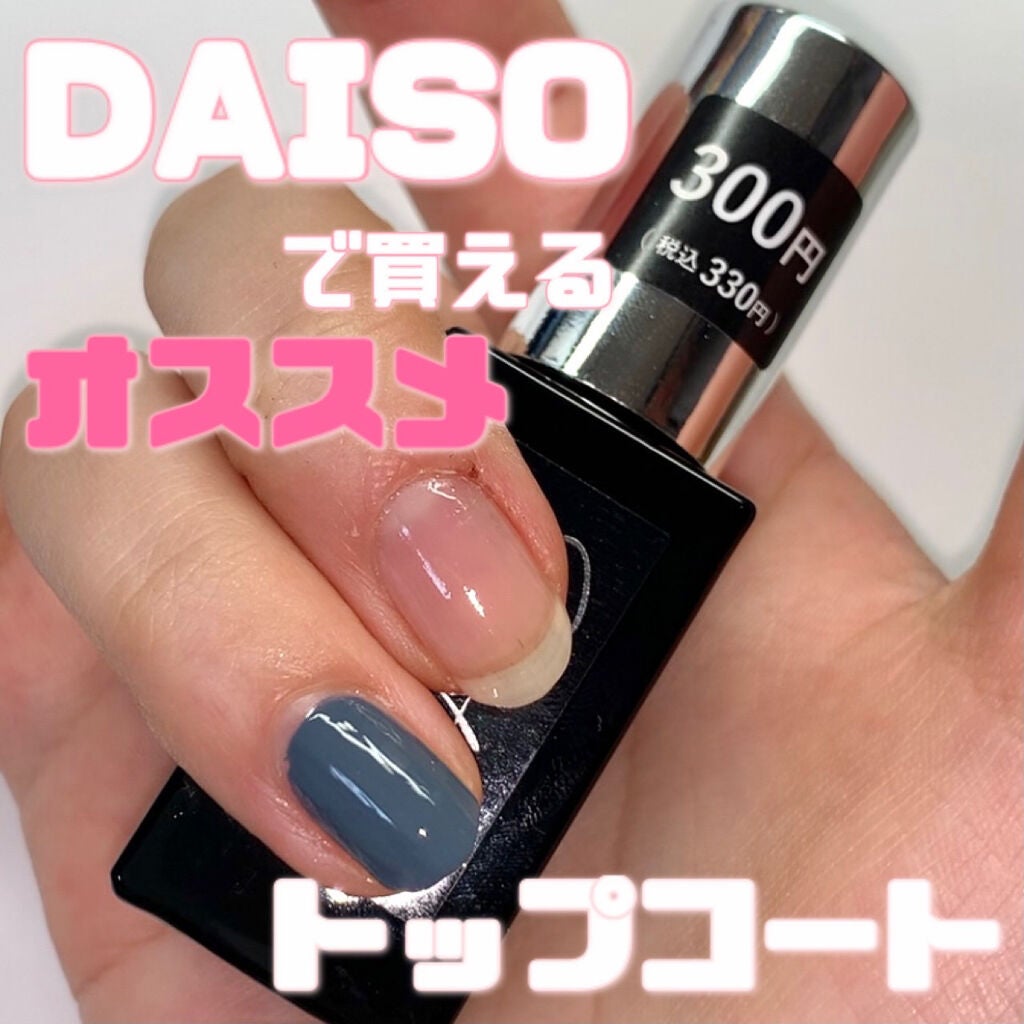Somptueux(ソンプチュー) トップコー ト/DAISO/ネイルトップコートを使ったクチコミ(1枚目)