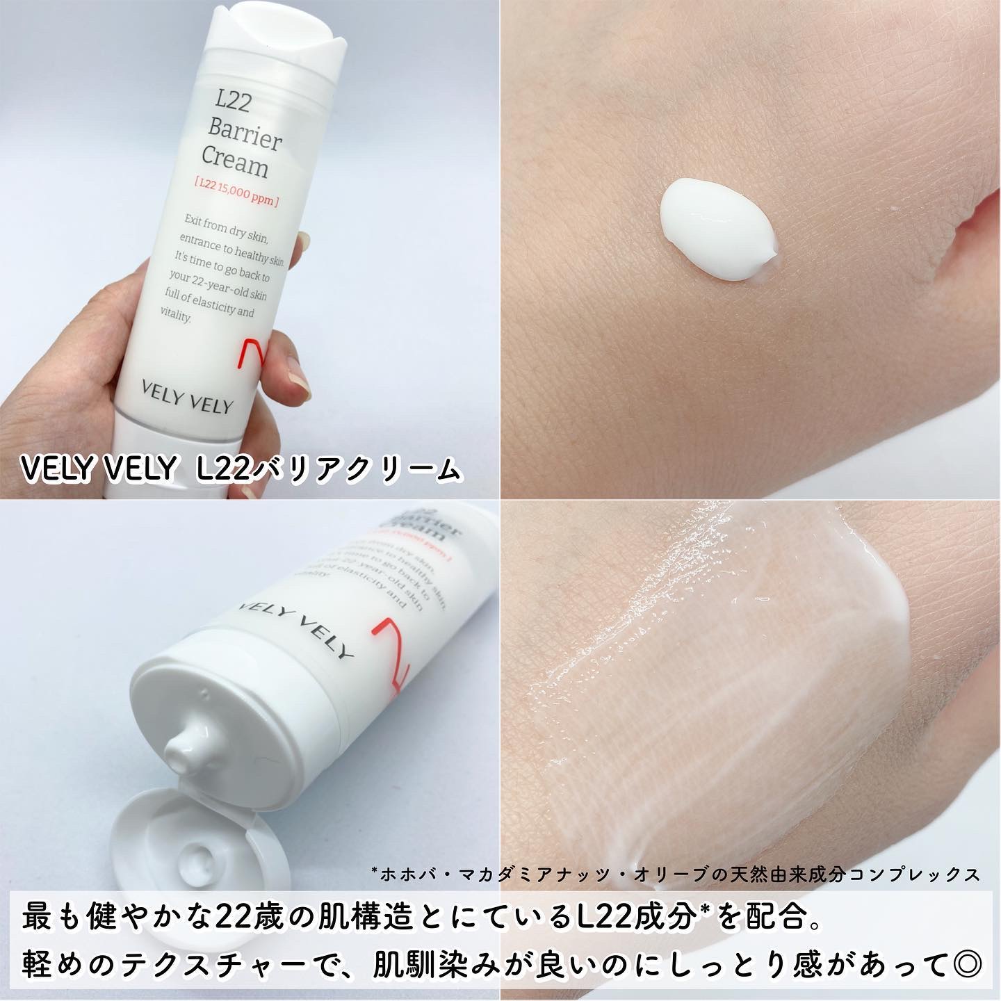 L22バリアクリーム/VELY VELY/フェイスクリームを使ったクチコミ（2枚目）