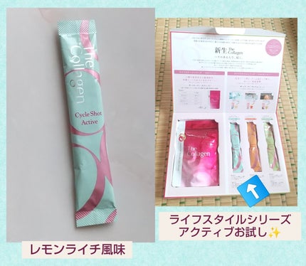 ザ・コラーゲン サイクルショット アクティブ/ザ・コラーゲン/美容サプリメントを使ったクチコミ(1枚目)