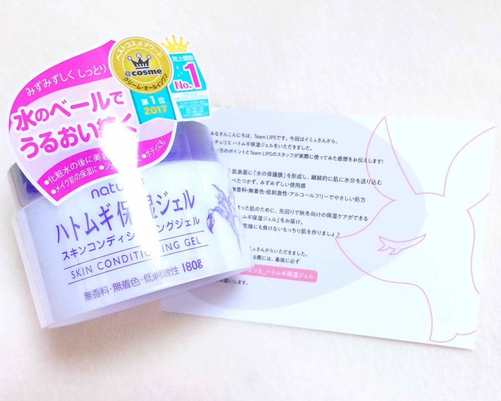 ハトムギ保湿ジェル(ナチュリエ スキンコンディショニングジェル)/ナチュリエ/美容液を使ったクチコミ(2枚目)