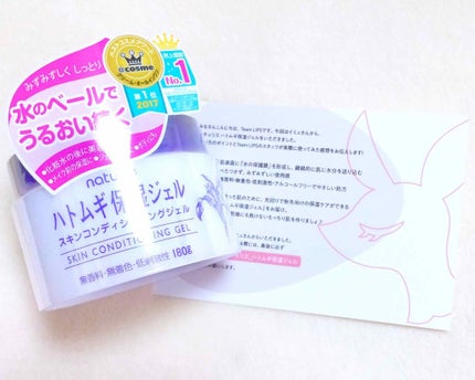ハトムギ保湿ジェル(ナチュリエ スキンコンディショニングジェル)/ナチュリエ/美容液を使ったクチコミ(2枚目)