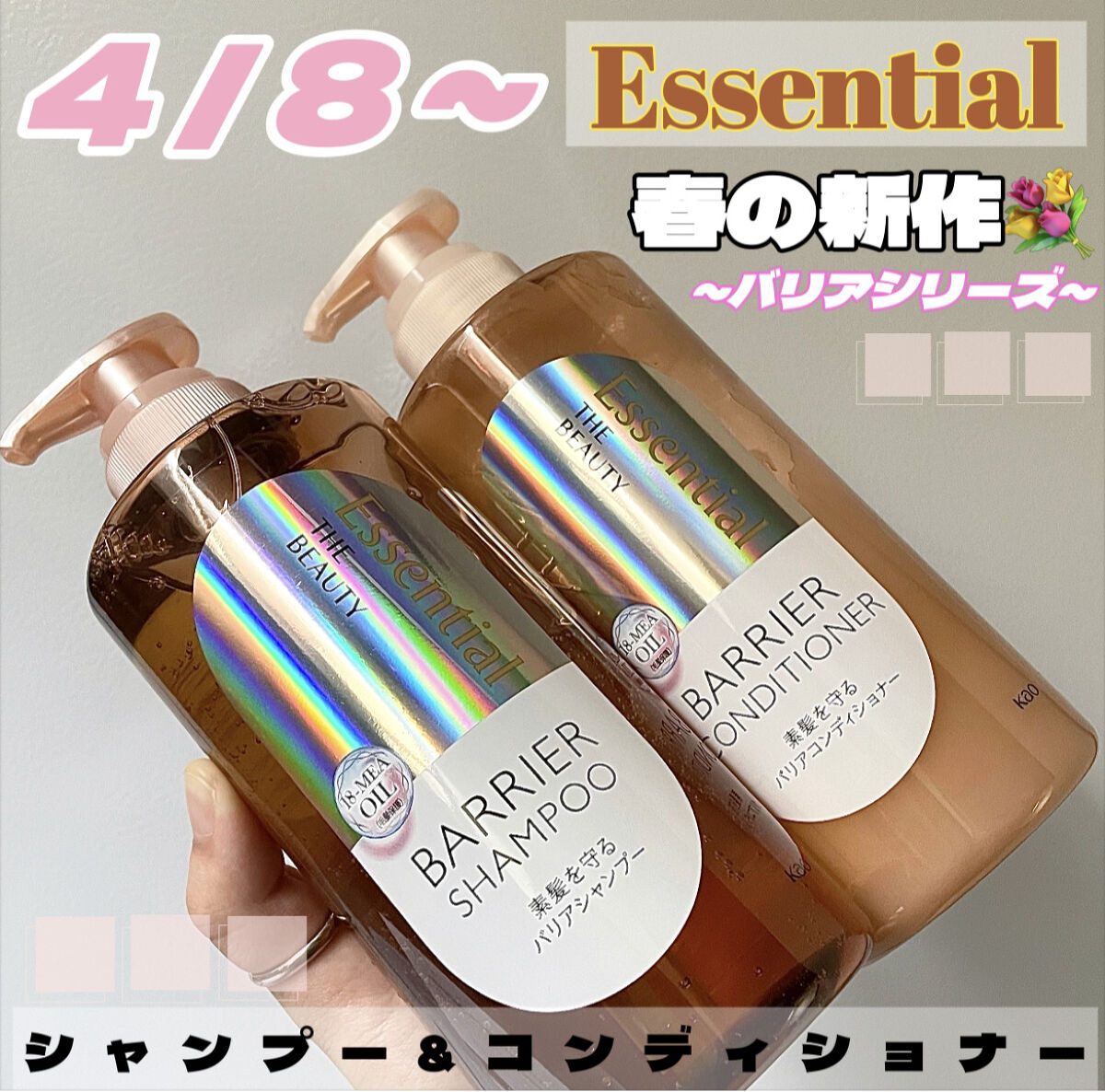 ザビューティ 髪のキメ美容素髪を守る バリアシャンプー/コンディショナー/エッセンシャル/シャンプー・コンディショナーを使ったクチコミ（1枚目）