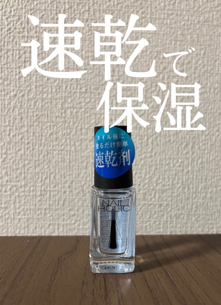 クイックドライ オイル/ネイルホリック/ネイルオイル・トリートメントを使ったクチコミ(1枚目)