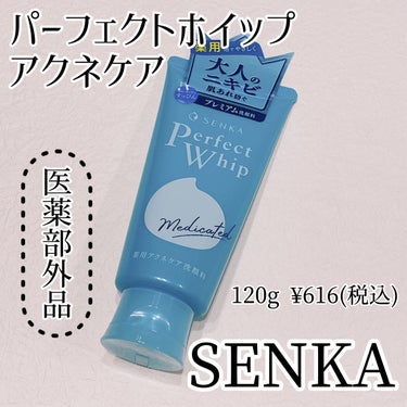 パーフェクトホイップ アクネケア 120g/SENKA（専科）/洗顔フォームを使ったクチコミ（1枚目）