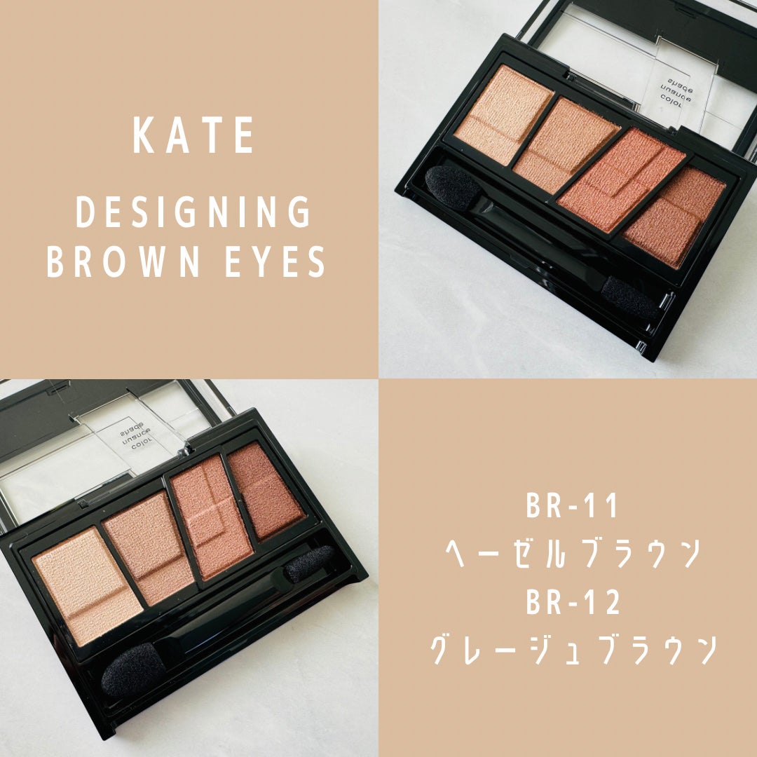 デザイニングブラウンアイズ/KATE/アイシャドウパレットを使ったクチコミ(1枚目)