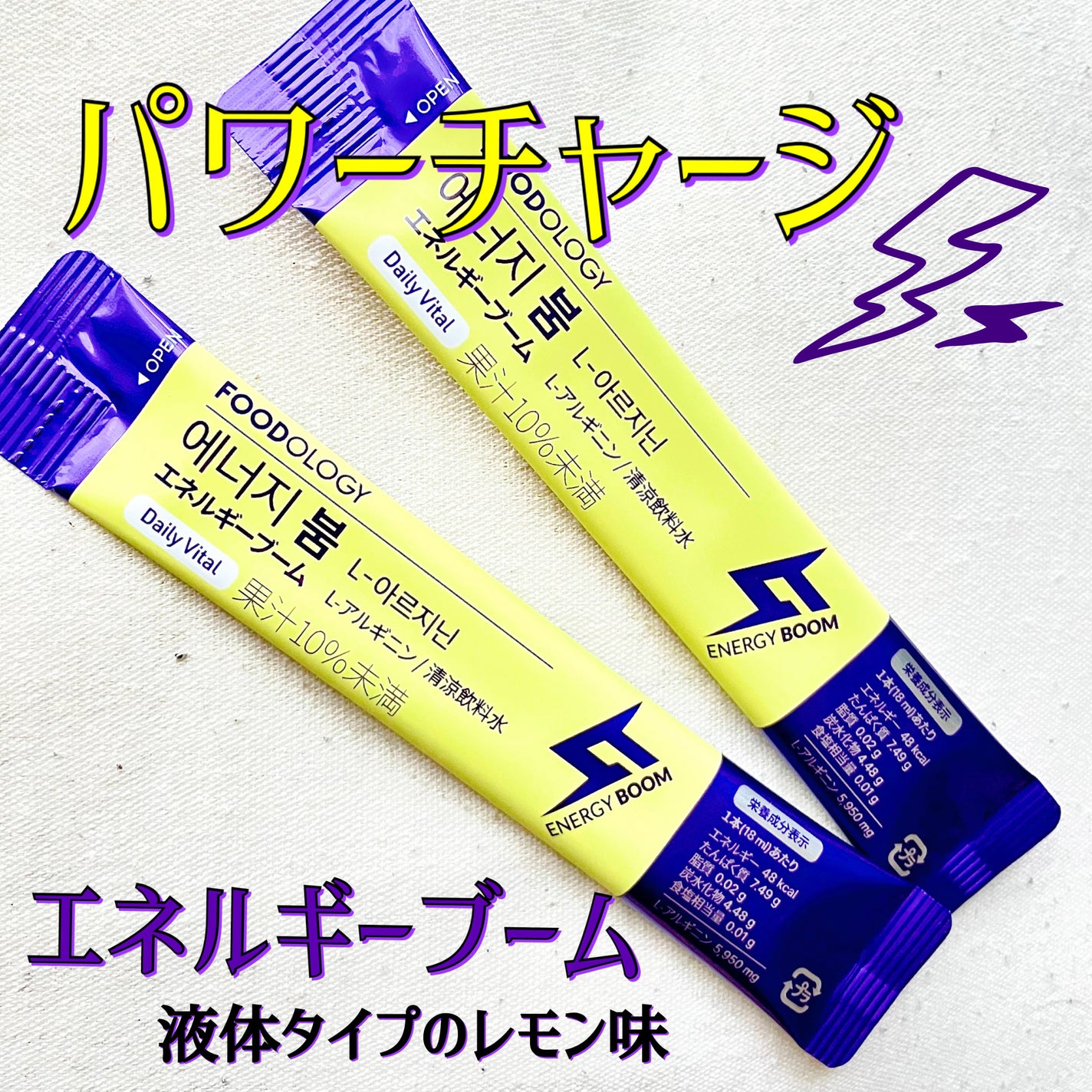 エネルギーブーム/FOODOLOGY/健康サプリメントを使ったクチコミ(1枚目)