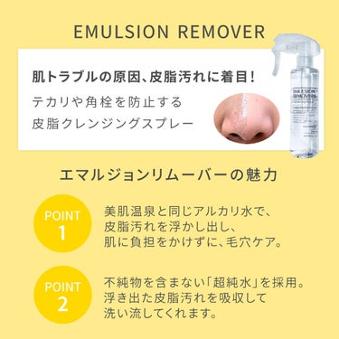 エマルジョンリムーバー　300ml/200ml/水橋保寿堂製薬/その他洗顔料を使ったクチコミ（2枚目）