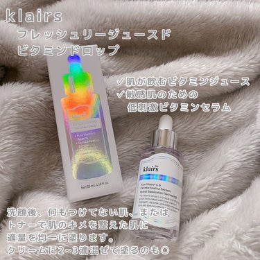 フレッシュリージュースドビタミンドロップ(35ml)/Klairs/美容液を使ったクチコミ（1枚目）