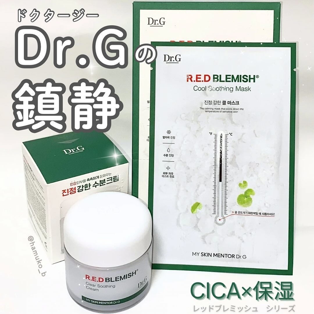 レッドブレミッシュ クールスージングマスク/Dr.G/シートマスク・パックを使ったクチコミ(1枚目)