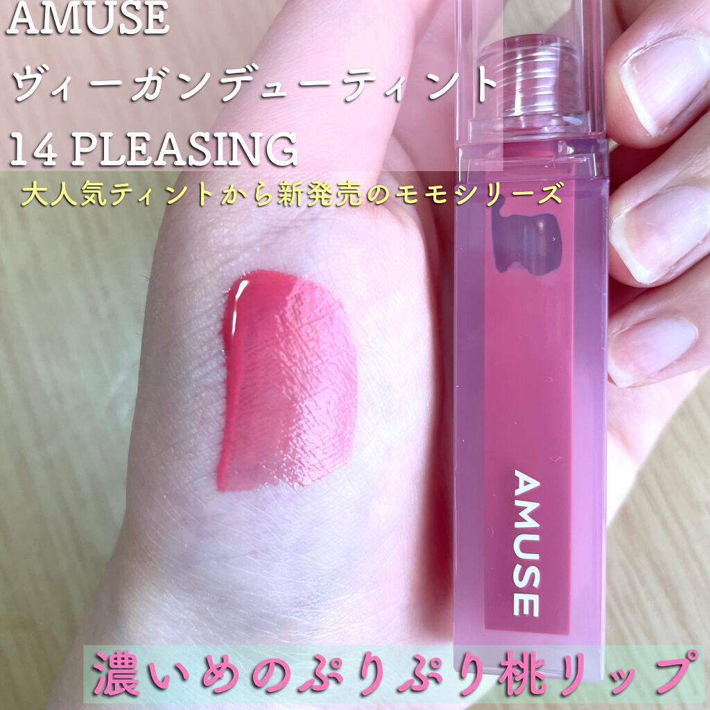 デューティント 【旧】14 ハッピーモモ/AMUSE/リップティントを使ったクチコミ（1枚目）