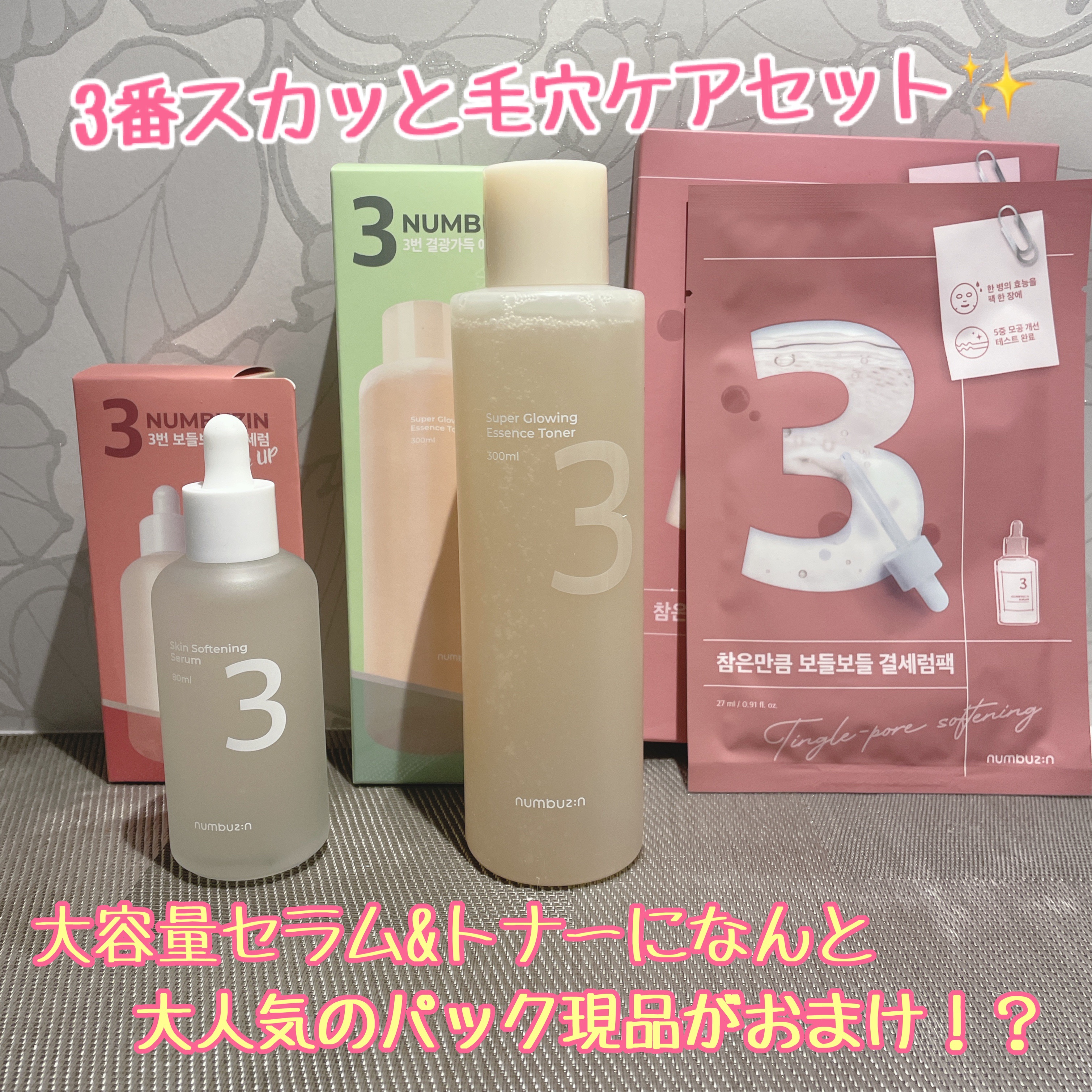 3番 すべすべキメケアセラム/numbuzin/美容液を使ったクチコミ（1枚目）