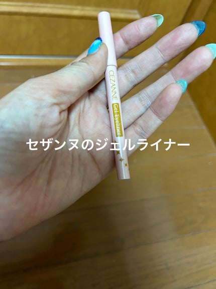 ジェルアイライナー/CEZANNE/ジェルアイライナーを使ったクチコミ(1枚目)