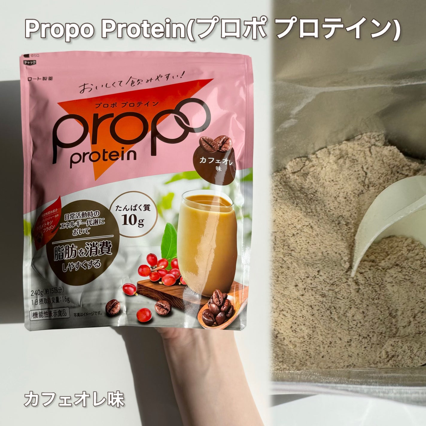 プロポ プロテイン(カフェオレ味)/ロート製薬/その他プロテインを使ったクチコミ(4枚目)