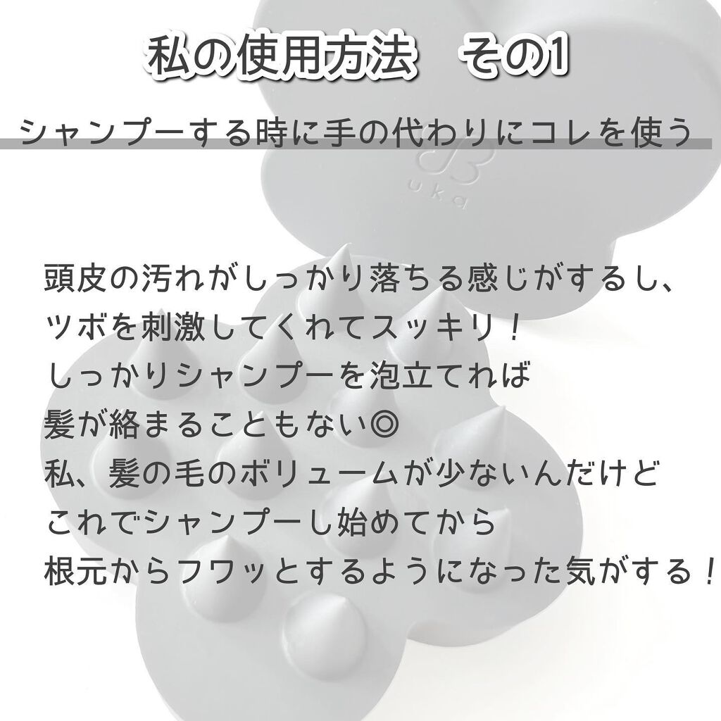 uka scalp brush kenzan/uka/スカルプブラシを使ったクチコミ(3枚目)