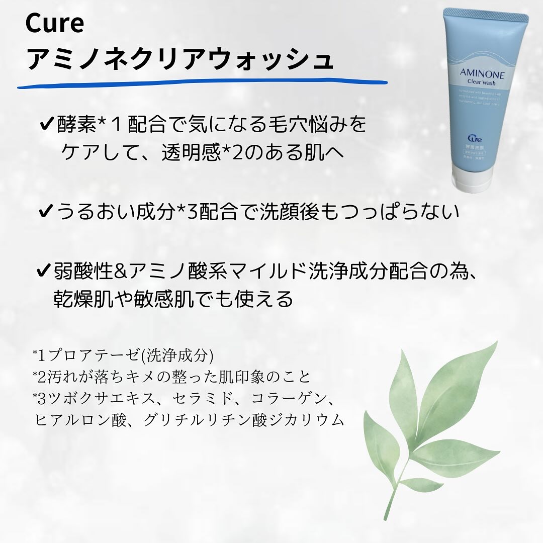 アミノネクリアウォッシュ/Cure/洗顔フォームを使ったクチコミ（2枚目）