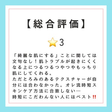 MEDIHEAL ミルクブライトニングトナーのクチコミ「インフルエンサーがこぞっておすすめする化粧水！実力は本物だけど、時短ケアを目指す自分には合わな.....」（3枚目）