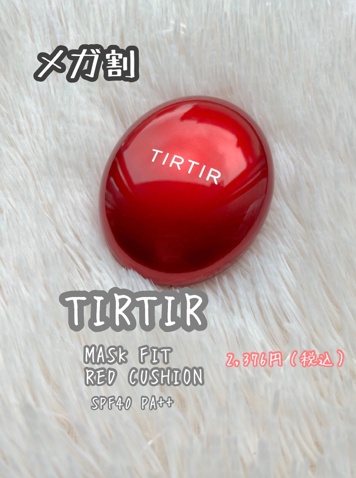 マスク フィット レッド クッション/TIRTIR(ティルティル)/クッションファンデーションを使ったクチコミ(2枚目)