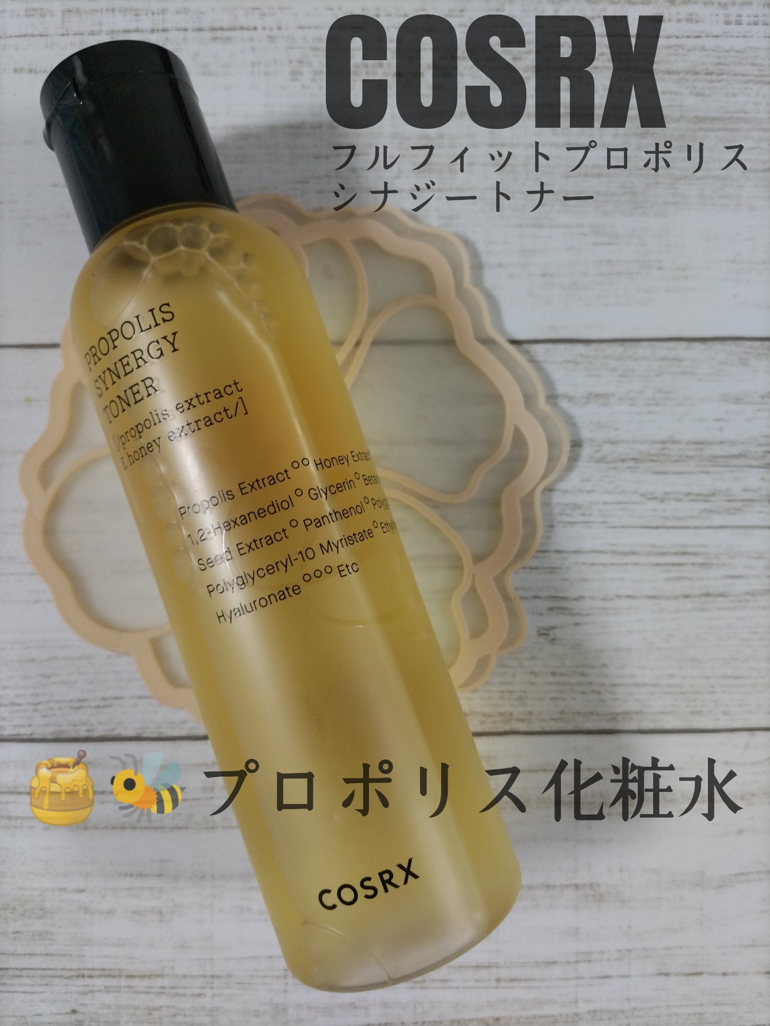フルフィットプロポリスシナジートナー/COSRX/化粧水を使ったクチコミ（1枚目）