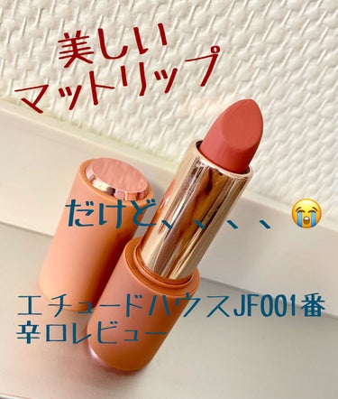 こんにちは！うたです！！

今回はETUDEのミューリーロマンス ベターリップトーク ベルベットJF001番を辛口レビューさせてください😭😭


⚠️あくまで個人的な意見です😢苦手な方はブラウザバックを