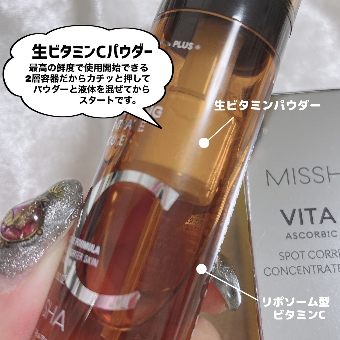 ミシャ ビタシープラス 美容液【日本処方】/MISSHA/美容液を使ったクチコミ（3枚目）