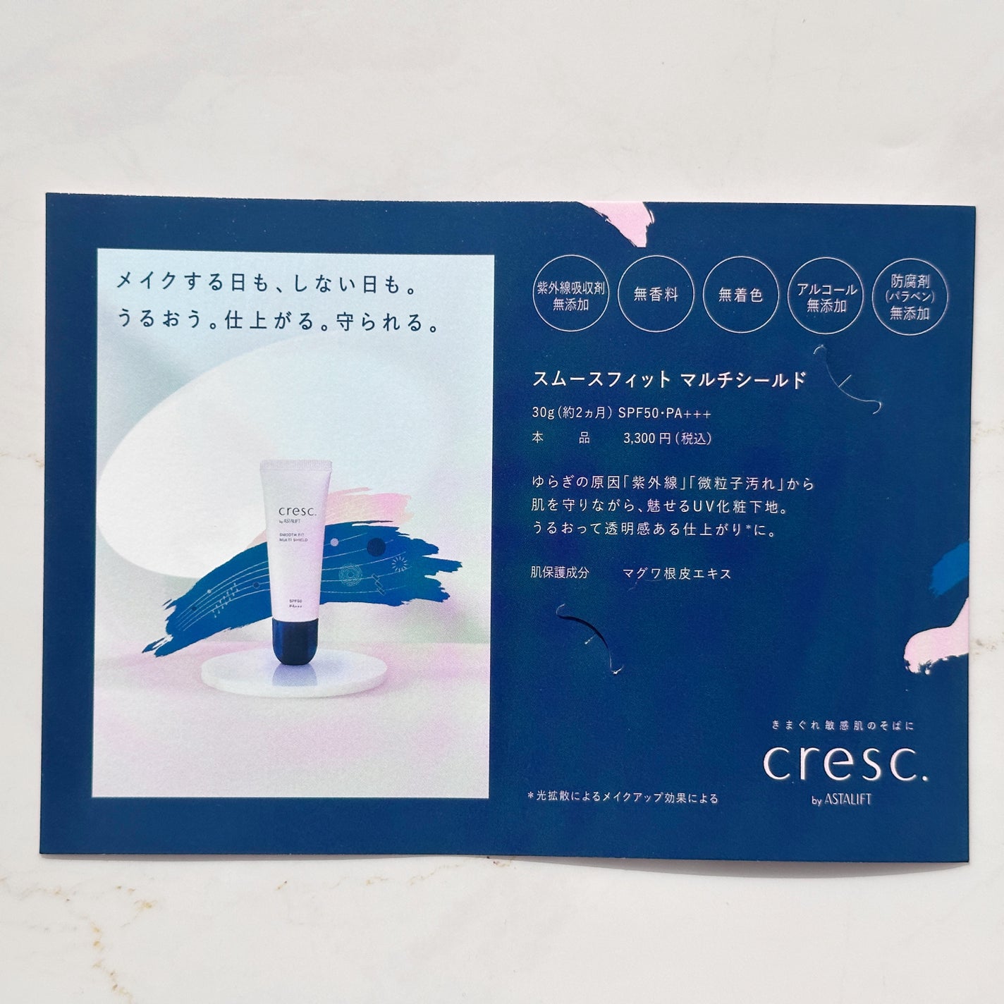 スムースフィット マルチシールド/cresc. by ASTALIFT/化粧下地を使ったクチコミ(4枚目)