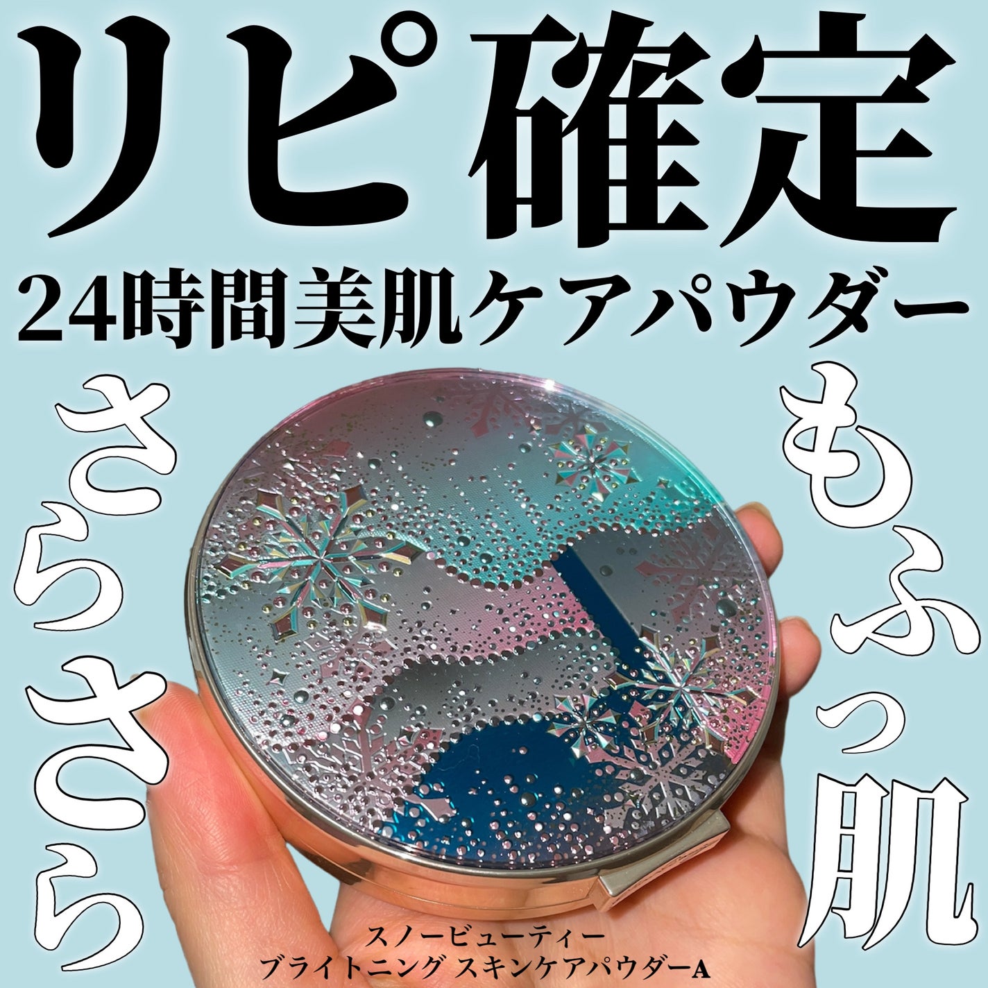 スノービューティー ブライトニング スキンケアパウダーA (医薬部外品)/スノービューティー/プレストパウダーを使ったクチコミ(1枚目)
