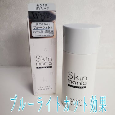 Skin mania セラミド UVミルクのクチコミ「Skin mania
セラミド UVミルク

SPF30・PA++

・UVケア
・ブルーライ.....」（1枚目）
