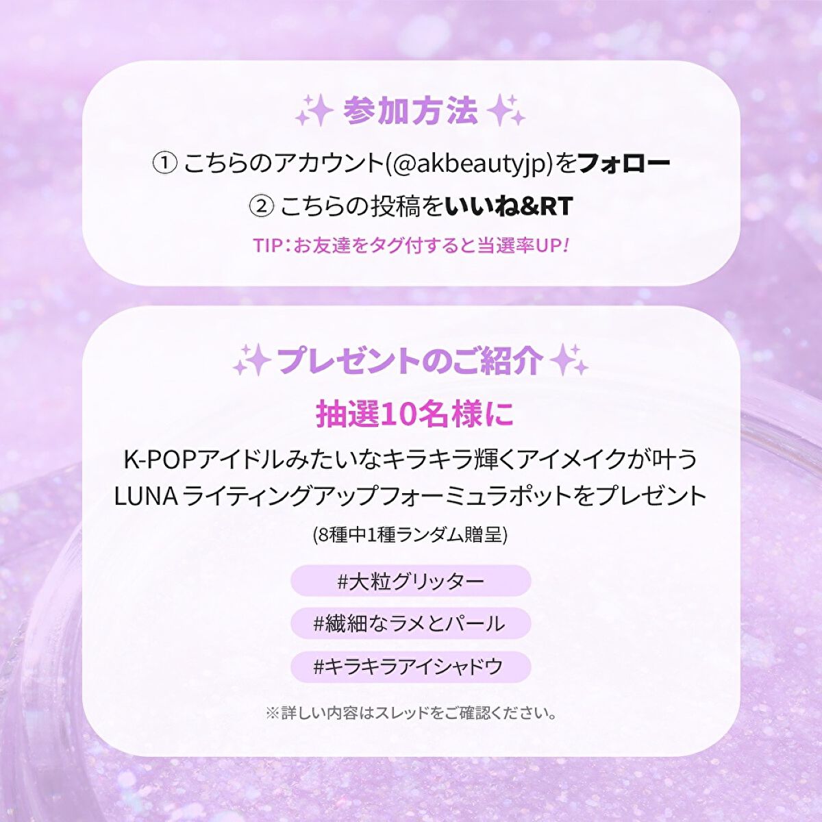 ライティングアップフォーミュラポット/LUNA/グリッターを使ったクチコミ（2枚目）